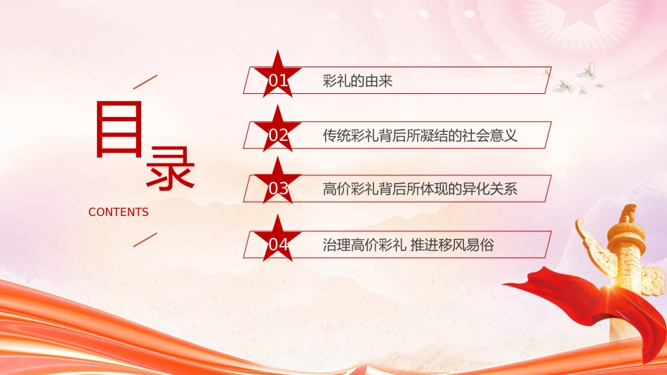 党课ppt+讲稿:拒绝天价彩礼倡导新时代婚俗文化(3200字,17张)_第3页
