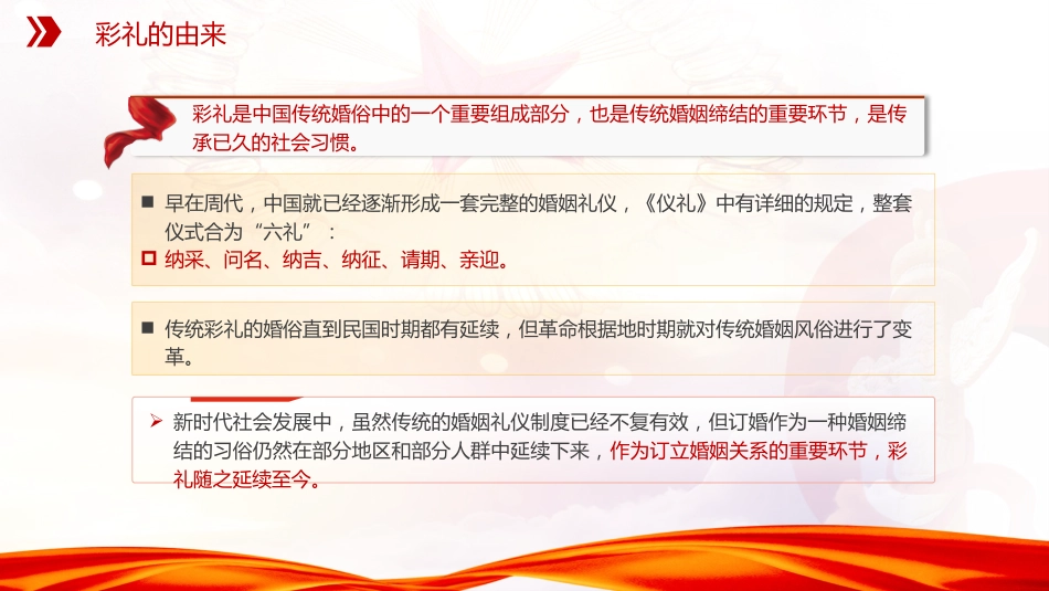 党课ppt+讲稿:拒绝天价彩礼倡导新时代婚俗文化(3200字,17张)_第5页