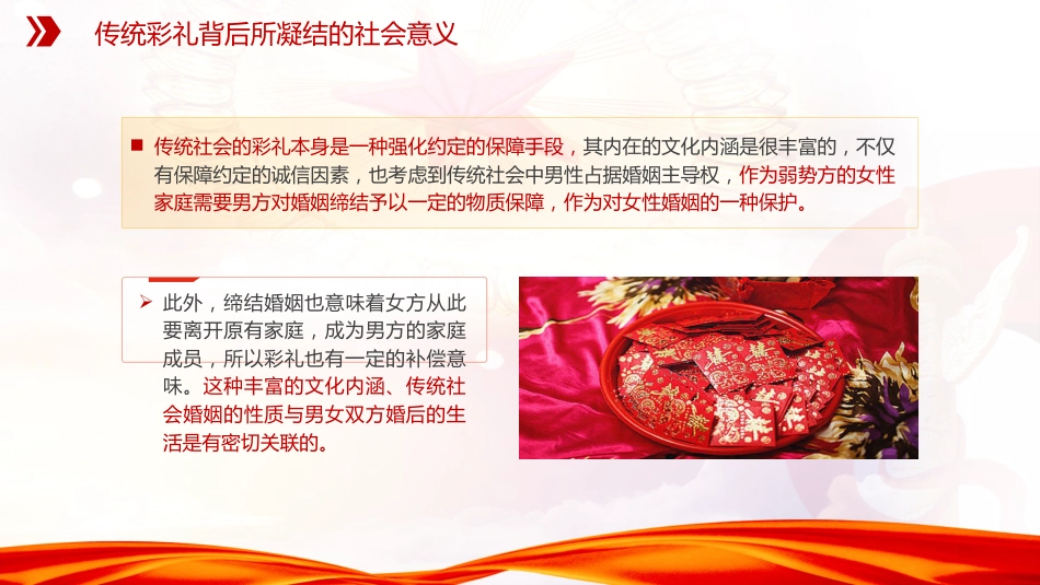 党课ppt+讲稿:拒绝天价彩礼倡导新时代婚俗文化(3200字,17张)_第7页