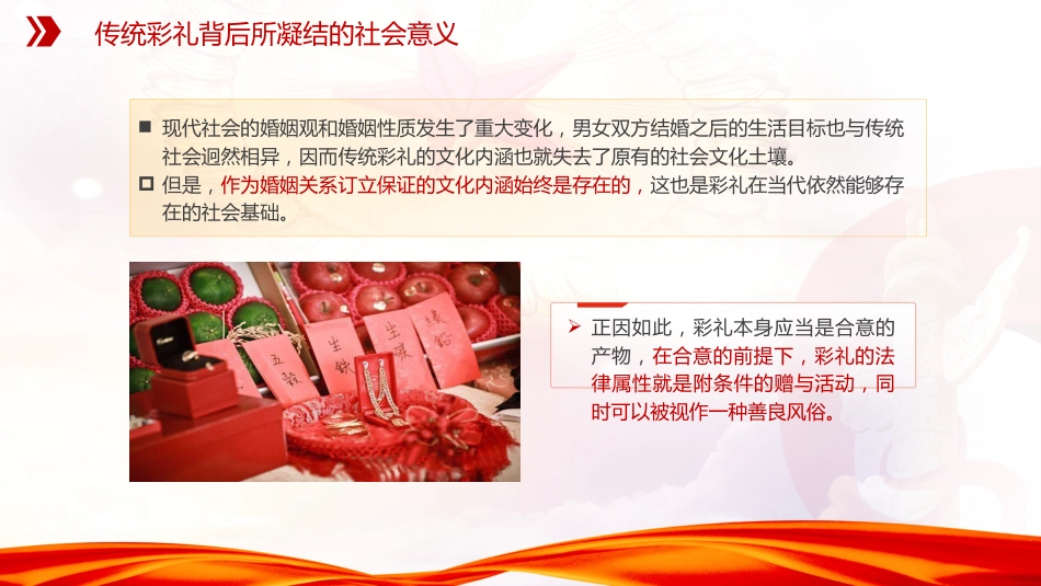 党课ppt+讲稿:拒绝天价彩礼倡导新时代婚俗文化(3200字,17张)_第8页
