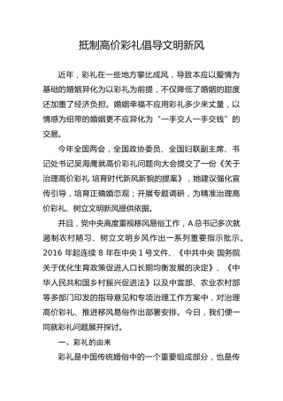 党课ppt+讲稿：拒绝天价彩礼倡导新时代婚俗文化（3200字，17张）