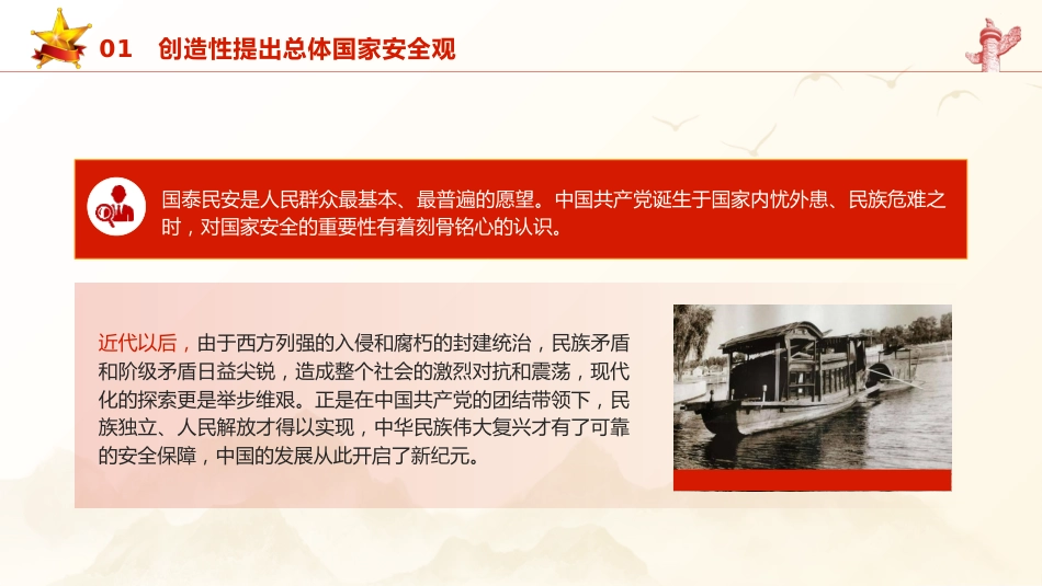 党课ppt+讲稿：解读二十大国家安全观_第5页