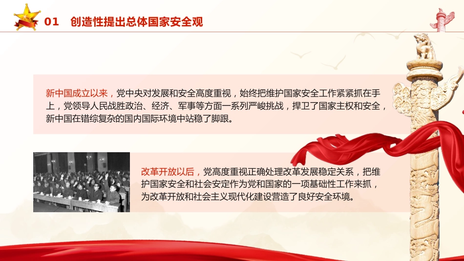 党课ppt+讲稿：解读二十大国家安全观_第6页