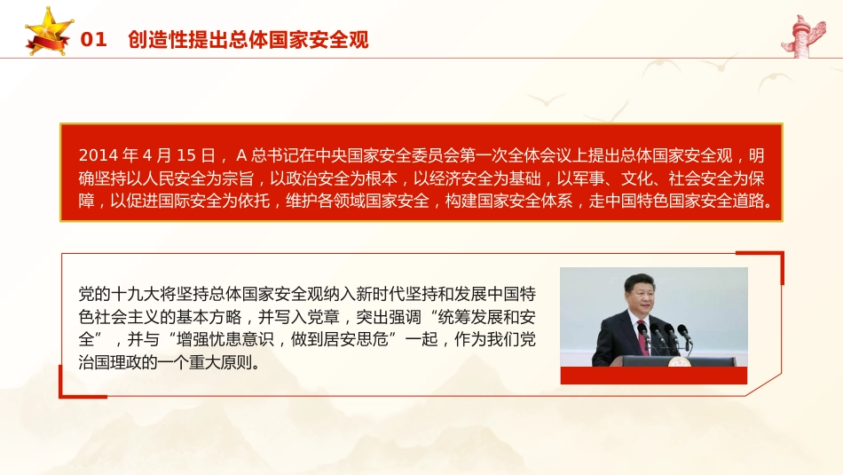 党课ppt+讲稿：解读二十大国家安全观_第8页