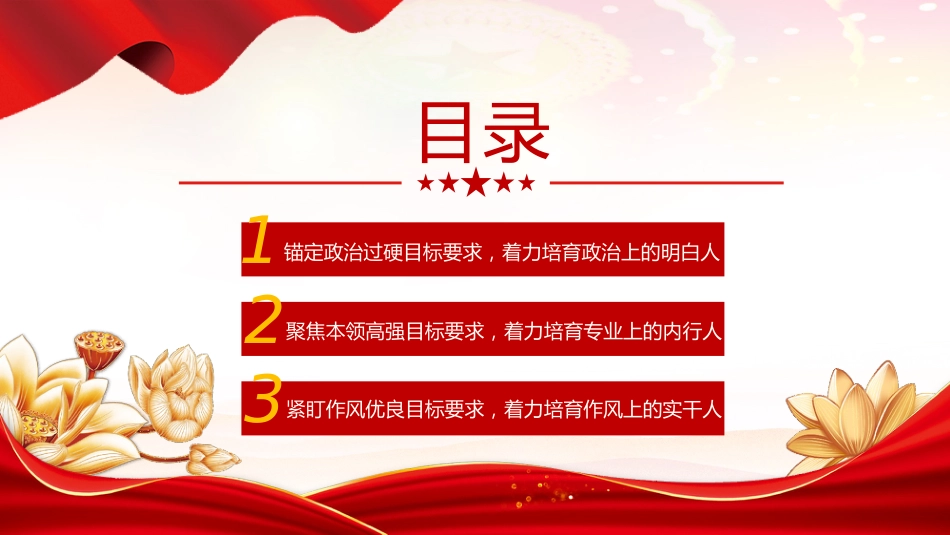 党课ppt+讲稿：建设堪当重任的审计干部队伍（3500字，15张幻灯片）_第3页