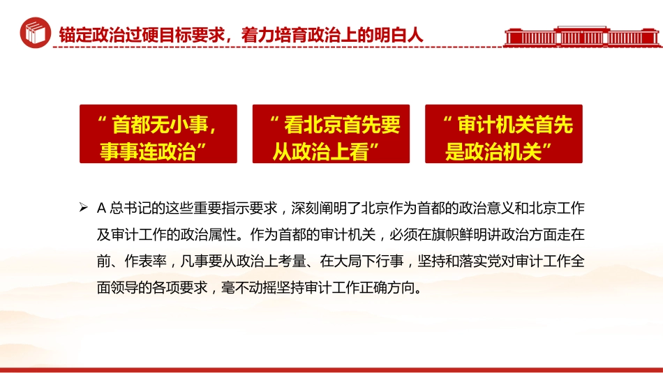 党课ppt+讲稿：建设堪当重任的审计干部队伍（3500字，15张幻灯片）_第5页