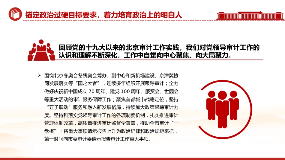 党课ppt+讲稿：建设堪当重任的审计干部队伍（3500字，15张幻灯片）_第6页