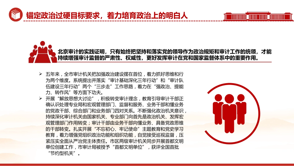 党课ppt+讲稿：建设堪当重任的审计干部队伍（3500字，15张幻灯片）_第7页