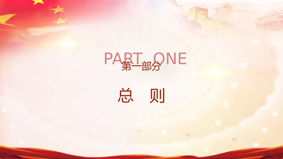 党课ppt+讲稿:纪律检查机关控告申诉工作条例全文学习_第3页