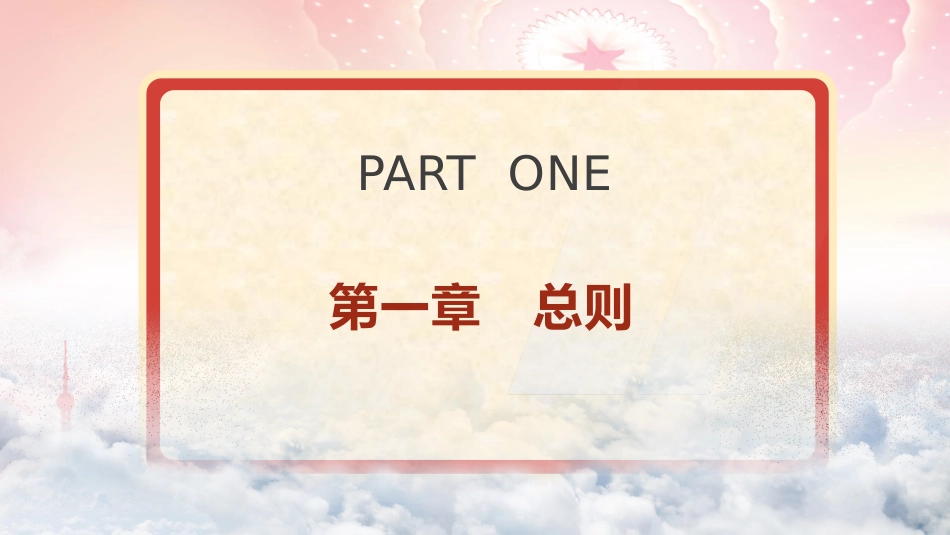 党课ppt+讲稿:纪律检查机关案件检查工作条例全文学习_第3页