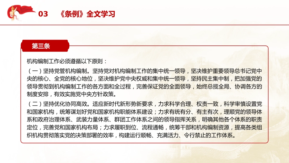 党课ppt+讲稿：机构编制工作条例学习解读_第10页