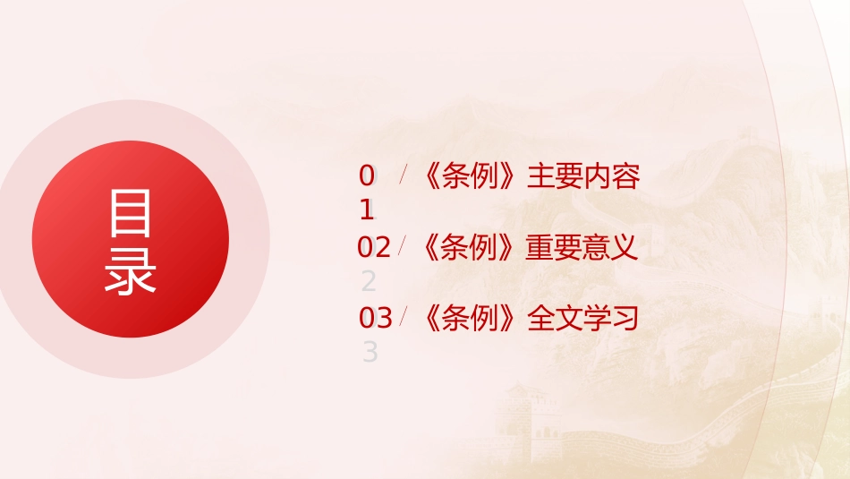 党课ppt+讲稿：机构编制工作条例学习解读_第2页
