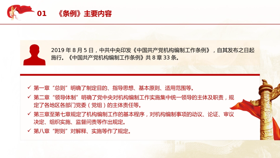 党课ppt+讲稿：机构编制工作条例学习解读_第4页