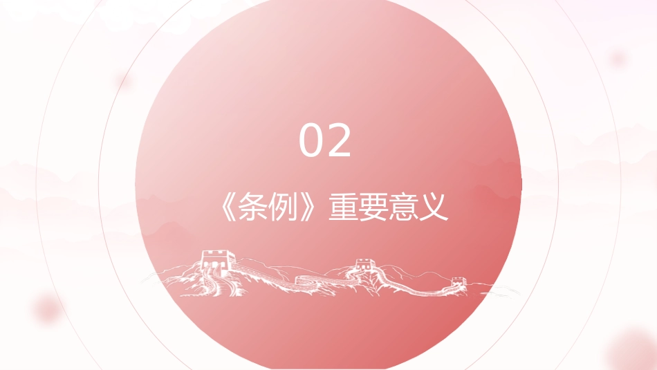 党课ppt+讲稿：机构编制工作条例学习解读_第5页