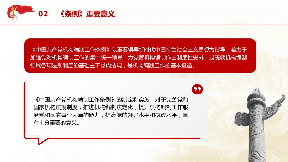 党课ppt+讲稿：机构编制工作条例学习解读_第7页