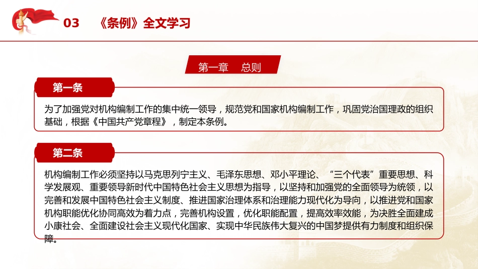 党课ppt+讲稿：机构编制工作条例学习解读_第9页