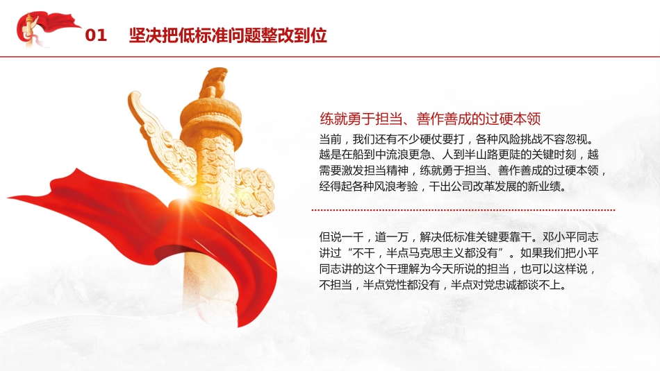 党课ppt+讲稿：国企公司安全生产专题党课（3200字，22张）_第10页