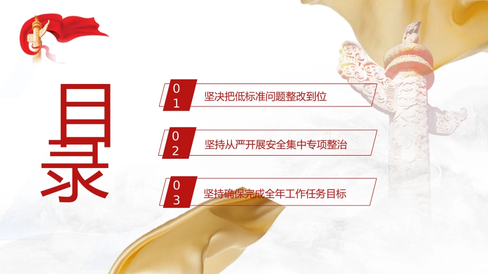 党课ppt+讲稿：国企公司安全生产专题党课（3200字，22张）_第4页