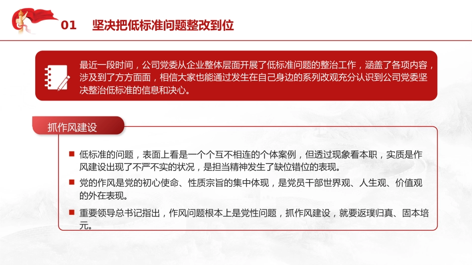党课ppt+讲稿：国企公司安全生产专题党课（3200字，22张）_第6页
