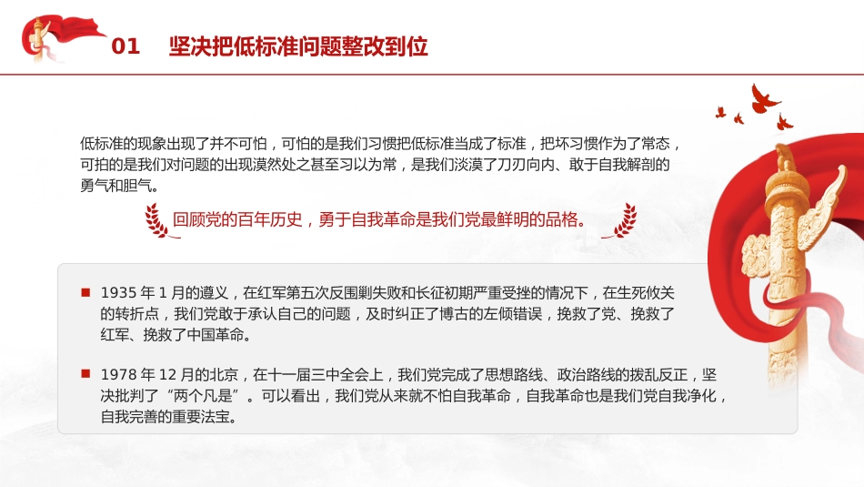 党课ppt+讲稿：国企公司安全生产专题党课（3200字，22张）_第8页
