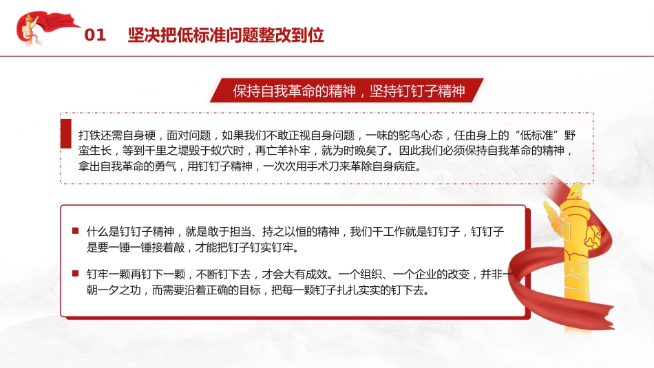 党课ppt+讲稿：国企公司安全生产专题党课（3200字，22张）_第9页