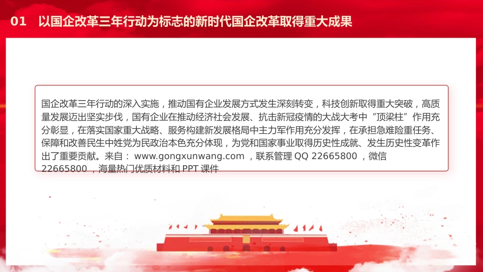 党课ppt+讲稿：国企改革三年行动的经验总结与未来展望_第10页