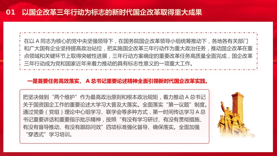 党课ppt+讲稿：国企改革三年行动的经验总结与未来展望_第5页