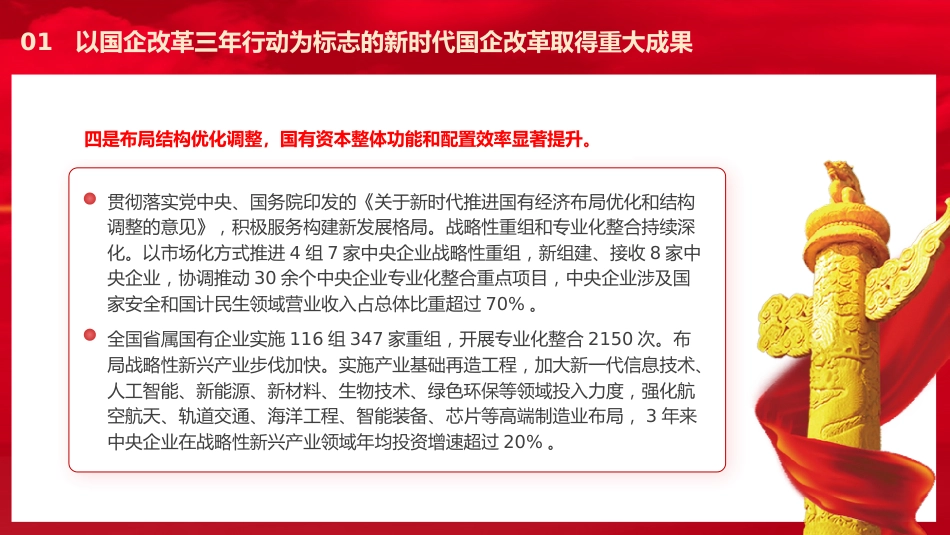 党课ppt+讲稿：国企改革三年行动的经验总结与未来展望_第8页