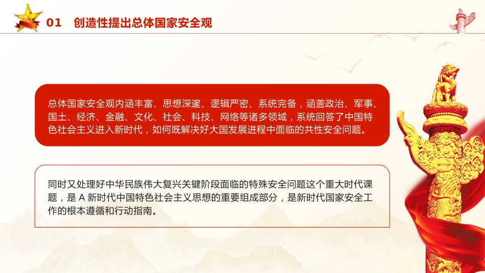 党课ppt+讲稿:国家安全概述与教育(4600字,26张幻灯片)_第10页