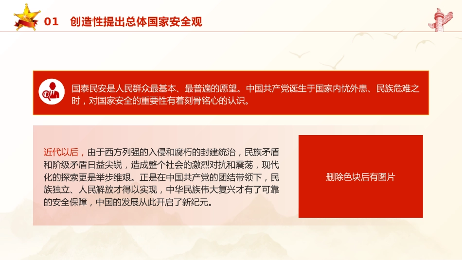 党课ppt+讲稿:国家安全概述与教育(4600字,26张幻灯片)_第5页