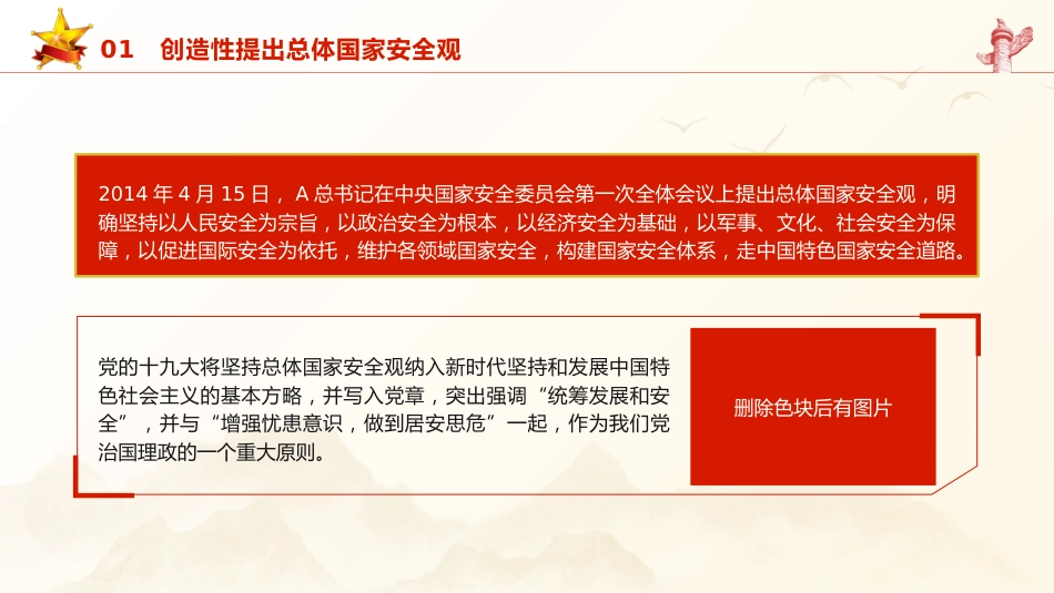 党课ppt+讲稿:国家安全概述与教育(4600字,26张幻灯片)_第8页
