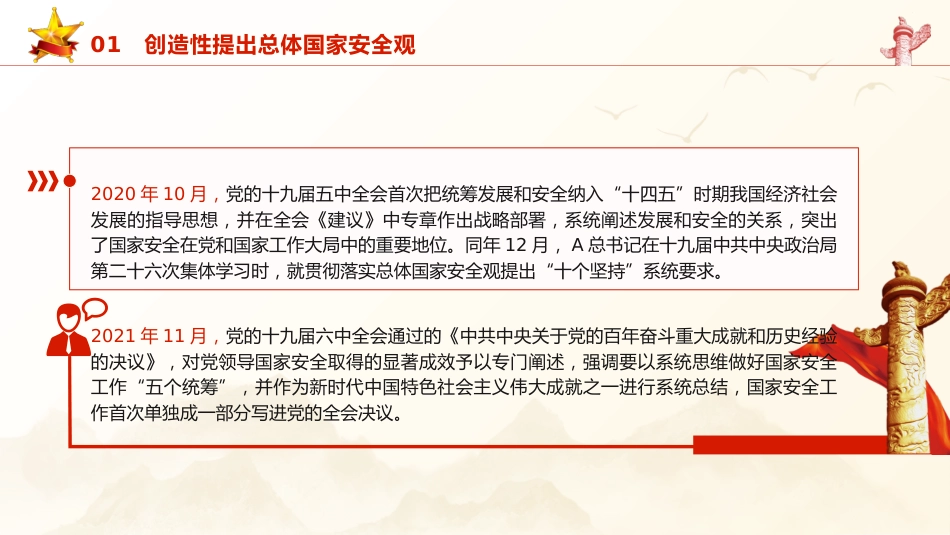 党课ppt+讲稿:国家安全概述与教育(4600字,26张幻灯片)_第9页
