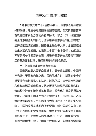 党课ppt+讲稿：国家安全概述与教育（4600字，26张幻灯片）