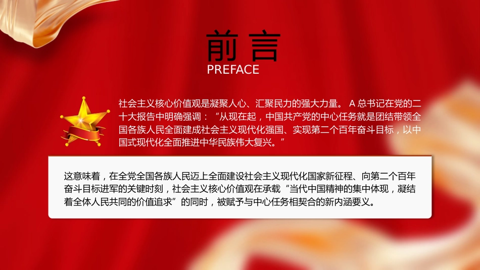 党课ppt+讲稿:广泛践行社会主义核心价值观的要义_第2页