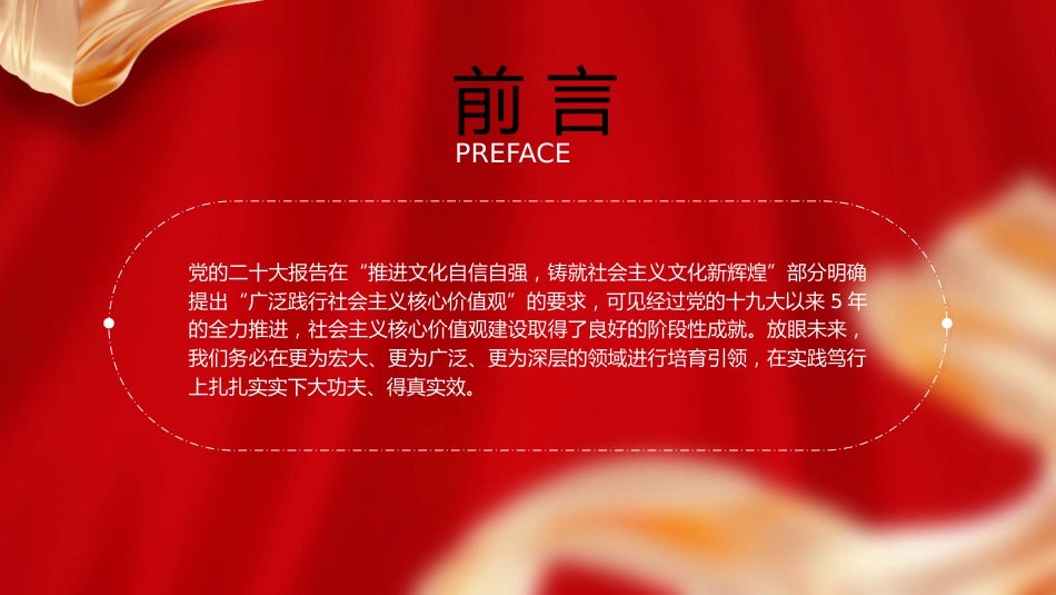 党课ppt+讲稿:广泛践行社会主义核心价值观的要义_第3页