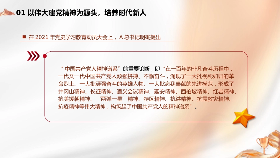 党课ppt+讲稿:广泛践行社会主义核心价值观的要义_第6页