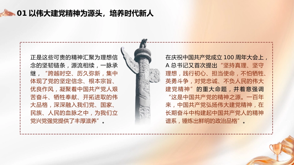 党课ppt+讲稿:广泛践行社会主义核心价值观的要义_第7页