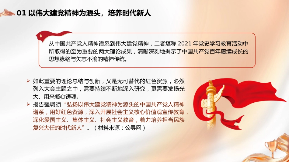 党课ppt+讲稿:广泛践行社会主义核心价值观的要义_第8页
