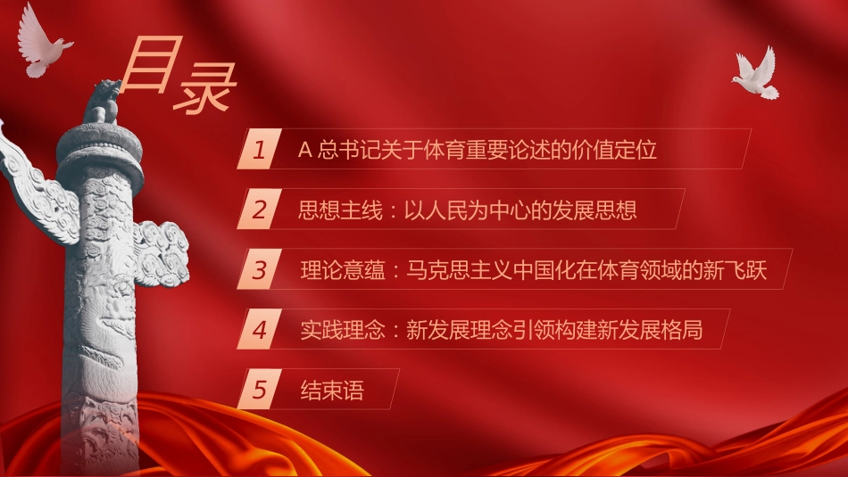 党课ppt+讲稿:关于体育重要论述的理论内涵和实践(11000字,42张幻灯片)_第3页
