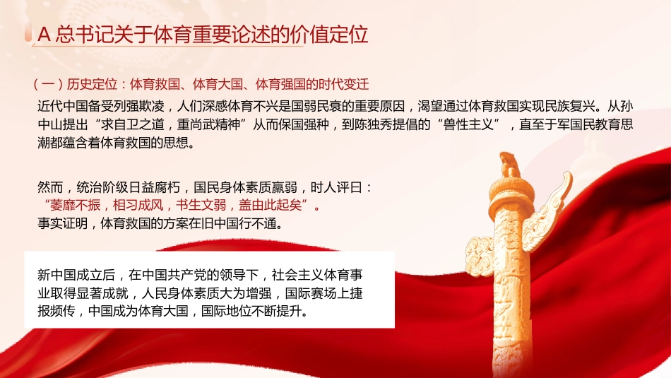 党课ppt+讲稿:关于体育重要论述的理论内涵和实践(11000字,42张幻灯片)_第5页