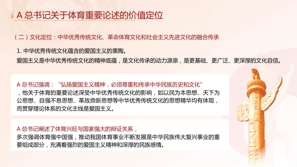 党课ppt+讲稿:关于体育重要论述的理论内涵和实践(11000字,42张幻灯片)_第7页