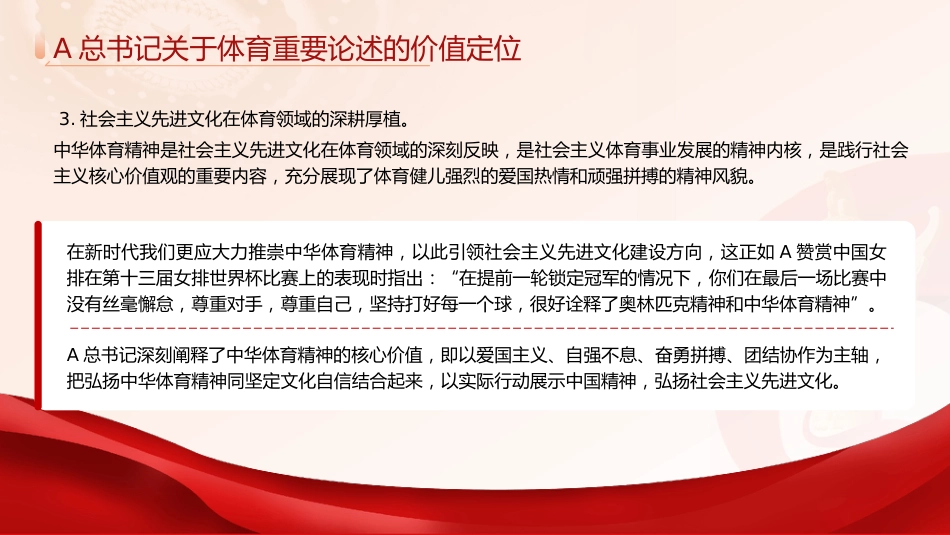 党课ppt+讲稿:关于体育重要论述的理论内涵和实践(11000字,42张幻灯片)_第9页