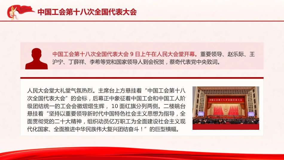 党课ppt+讲稿:工会十八大精神学习(报道版)_第2页