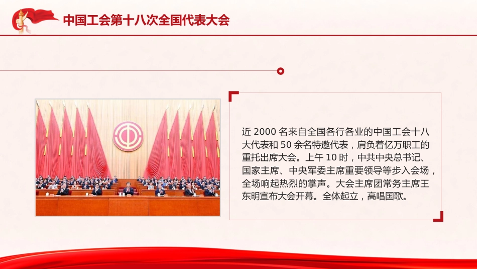 党课ppt+讲稿:工会十八大精神学习(报道版)_第3页