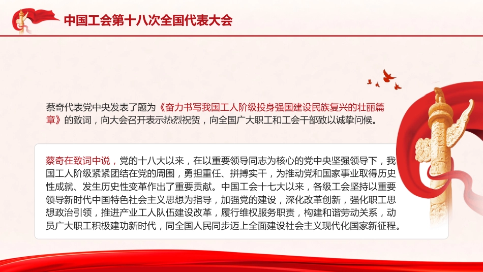 党课ppt+讲稿:工会十八大精神学习(报道版)_第4页