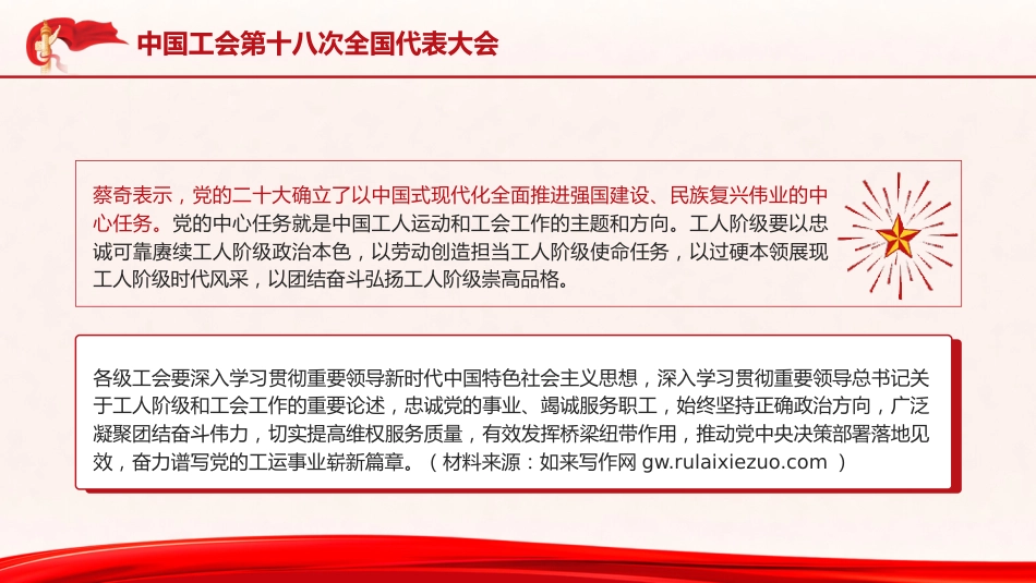 党课ppt+讲稿:工会十八大精神学习(报道版)_第5页