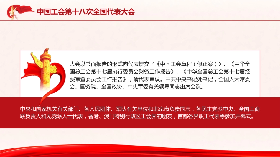 党课ppt+讲稿:工会十八大精神学习(报道版)_第7页