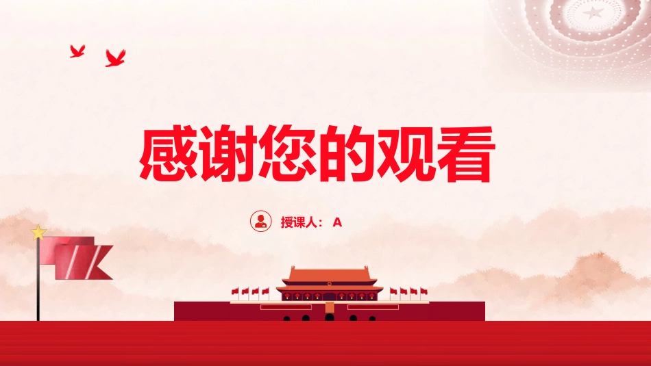 党课ppt+讲稿:工会十八大精神学习(报道版)_第8页