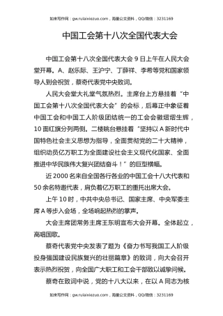 党课ppt+讲稿：工会十八大精神学习（报道版）