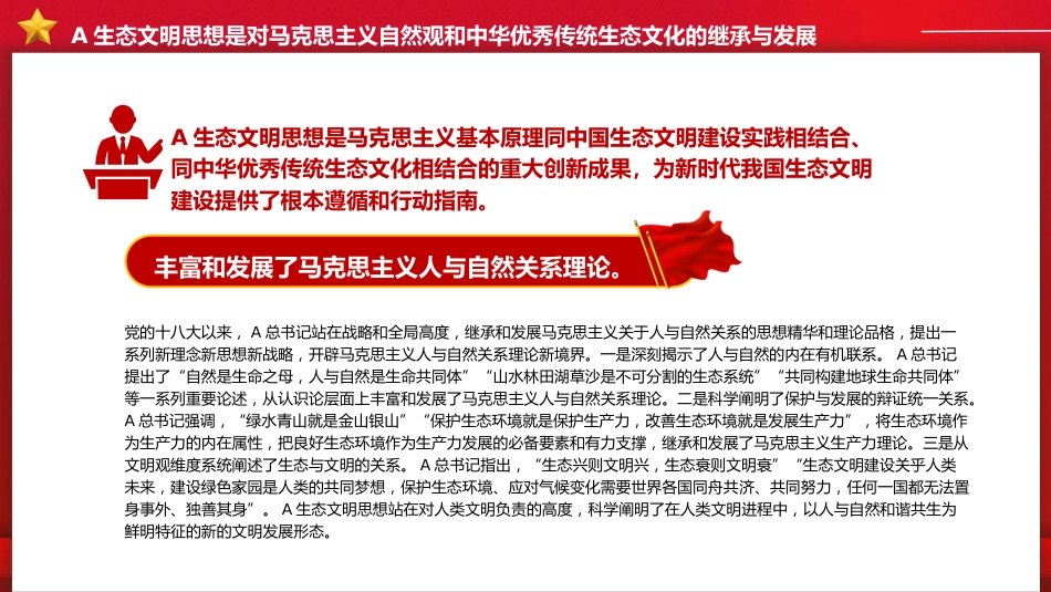 党课ppt+讲稿:感悟思想伟力 共绘生态文明美丽新画卷(2900字,13张)_第5页